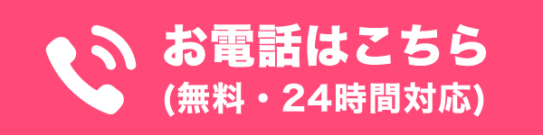 タップすると電話がかかります! フリーダイヤル 0120-195-999